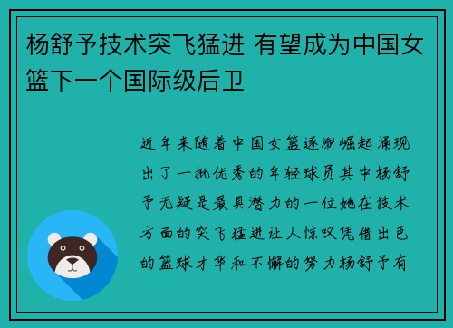 杨舒予技术突飞猛进 有望成为中国女篮下一个国际级后卫