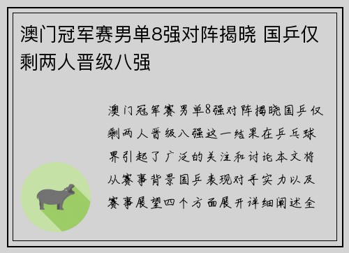 澳门冠军赛男单8强对阵揭晓 国乒仅剩两人晋级八强