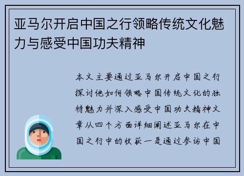 亚马尔开启中国之行领略传统文化魅力与感受中国功夫精神