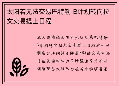 太阳若无法交易巴特勒 B计划转向拉文交易提上日程